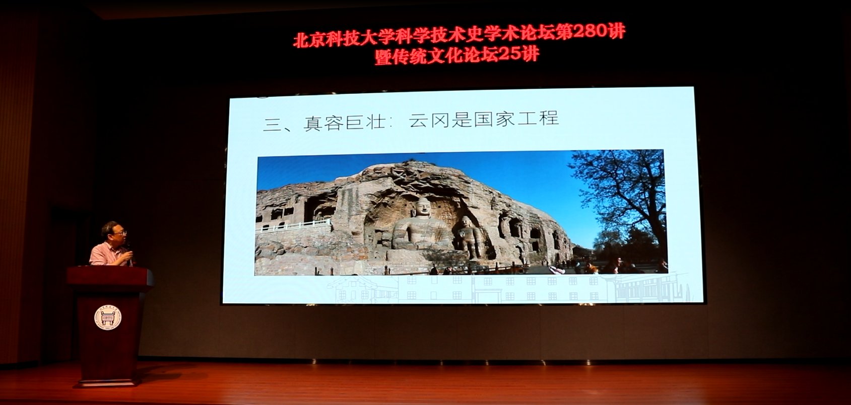 此次论坛主题为共同探寻云冈石窟背后的